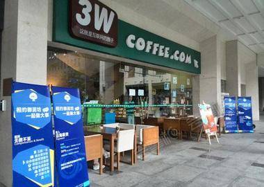 深圳3W咖啡